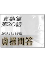 Chastity Questions and Answers Japanese Drama photo