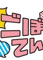 HKT48 no Goboten! Japanese TV Program photo