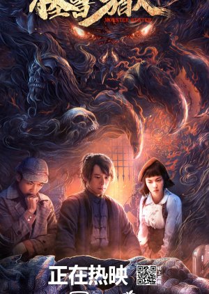 Monster Hunter (2020) poster