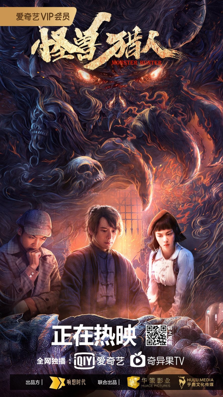 Monster Hunt 2 (2018) - MyDramaList