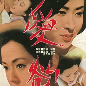 Aiyoku (1966)