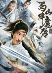 The Legend of Zu 2 (2019) poster