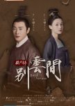 Royal Nirvana Special chinese drama review