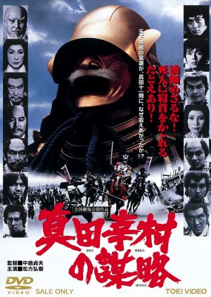 The Shogun Assassins (1979) poster