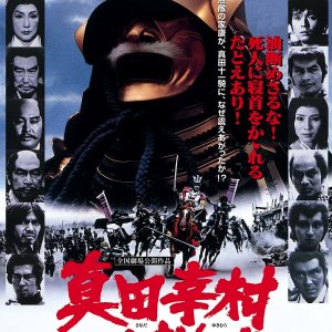 The Shogun Assassins (1979)