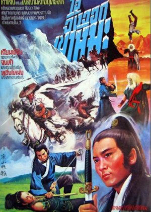 Jade Dagger Ninja (1982) poster