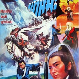 Jade Dagger Ninja (1982)