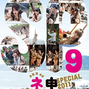AKB48 Nemousu TV: Special 10 (2011) (2011)