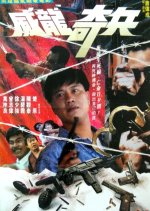 The Sniping Hong Kong Movie photo