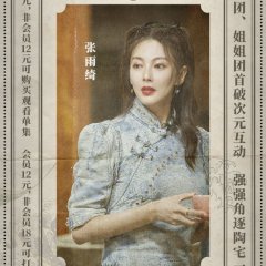 Great Escape x Sisters Who Make Waves Chinese TV Program photo