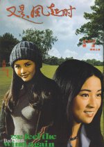 We Feel the Wind Again Taiwanese Movie photo