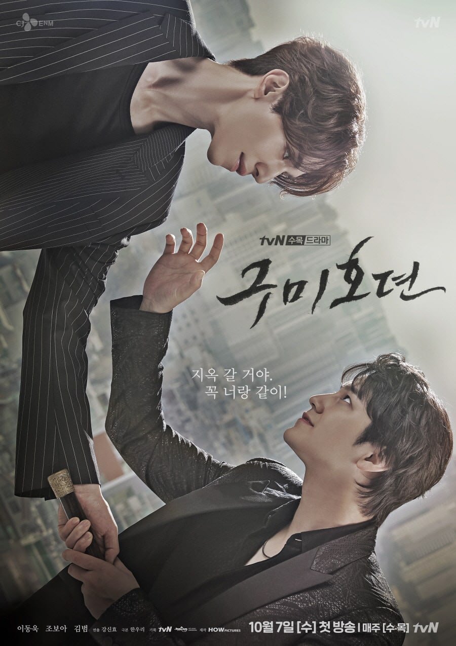 The two brothers of the Korean Drama Tale of the Nine-Tailed