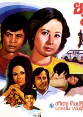Greatest Thai Boxing (1973) poster