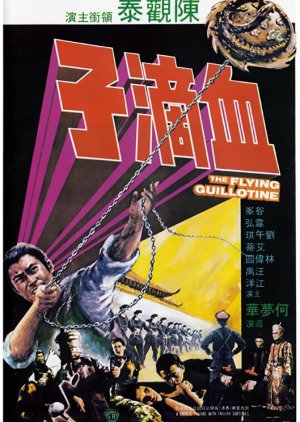 The Flying Guillotine (1975) poster
