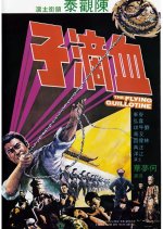 The Flying Guillotine Hong Kong Movie(1975) photo