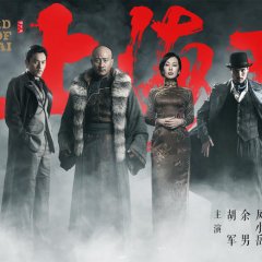 Lord of Shanghai (2017) photo