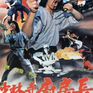 The Shaolin Drunk Monkey (1981)