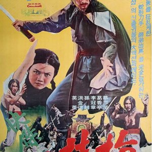 Warrior Iljimae (1976)
