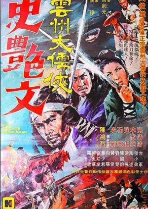 The Scholar Swordsman (1971) poster