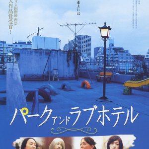 Asyl: Park and Love Hotel (2008)
