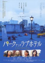 Asyl: Park and Love Hotel Japanese Movie photo