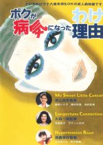 The Reason Why I Got Sick