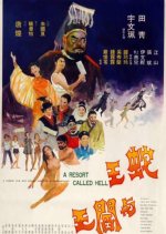 A Resort Called Hell Hong Kong Movie photo