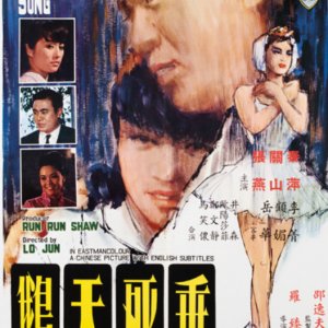 Swan Song (1967)