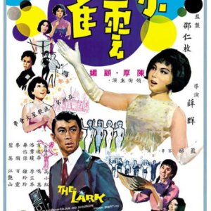 The Lark (1965)