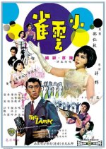 The Lark Hong Kong Movie(1965) photo