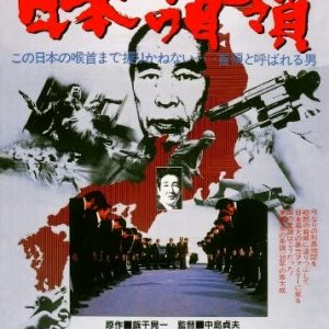 Yakuza Senso: Nihon no Don (1977)