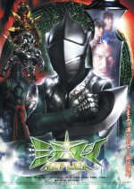 Mirrorman REFLEX Japanese Movie photo