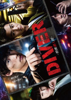 Diver: Tokushu Sennyuhan (2020) poster