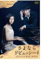 Sayonara Debussy - Pianist Tantei Misaki Yosuke Japanese Drama photo