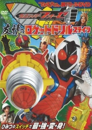 Kamen Rider Fourze Hyper Battle DVD: Rocket Drill States of Friendship (2012) poster