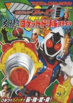 Kamen Rider Fourze Hyper Battle DVD: Rocket Drill States of Friendship Japanese Drama photo