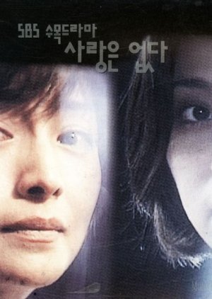 There Is No Love (1994) poster