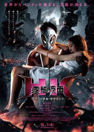 HK: Forbidden Super Hero The Abnormal Crisis (2016) poster