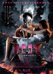 HK: Forbidden Superhero the Abnormal Crisis japanese movie review