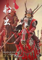 Sanadamaru (2016) photo