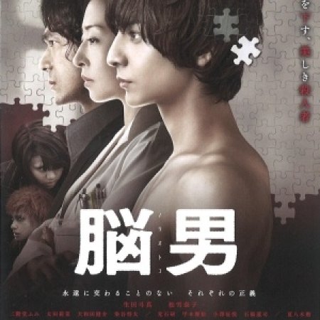 Kamisama no Boto  (2013)