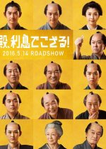 The Magnificent Nine Japanese Movie photo