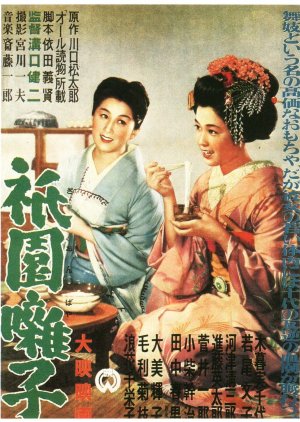 A Geisha (1953) poster