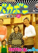 Tensai Bakabon Japanese Drama photo