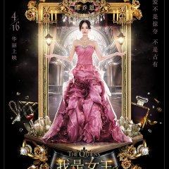 The Queens Chinese Movie(2015) photo