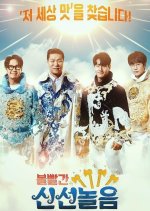 Crazy Recipe Adventure Korean TV Program photo