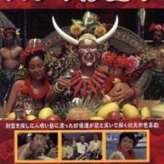 Road to Hawaii Japanese Movie photo