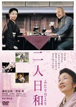 Futari Biyori Japanese Movie photo