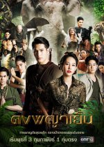 Dong Phaya Yen Thai Drama photo