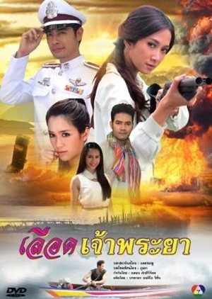 Luerd Chao Phraya (2013) poster